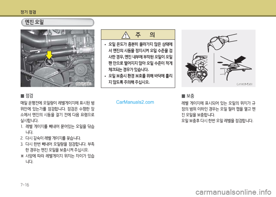 Hyundai Super Aero City 2015 슈퍼 에어로시티 - 사용 설명서 (in Korean) 4 Hyundai Super Aero City 2015 슈퍼 에어로시티 - 사용 설명서 (in Korean) 4