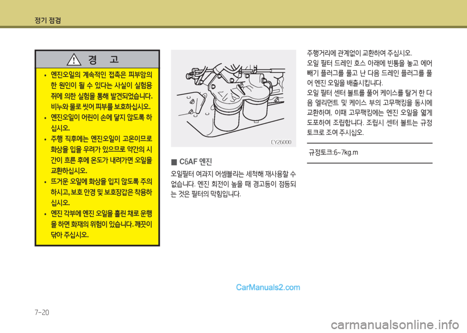 Hyundai Super Aero City 2015 슈퍼 에어로시티 - 사용 설명서 (in Korean) 4 Hyundai Super Aero City 2015 슈퍼 에어로시티 - 사용 설명서 (in Korean) 4