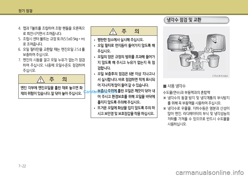 Hyundai Super Aero City 2015 슈퍼 에어로시티 - 사용 설명서 (in Korean) 4 Hyundai Super Aero City 2015 슈퍼 에어로시티 - 사용 설명서 (in Korean) 4