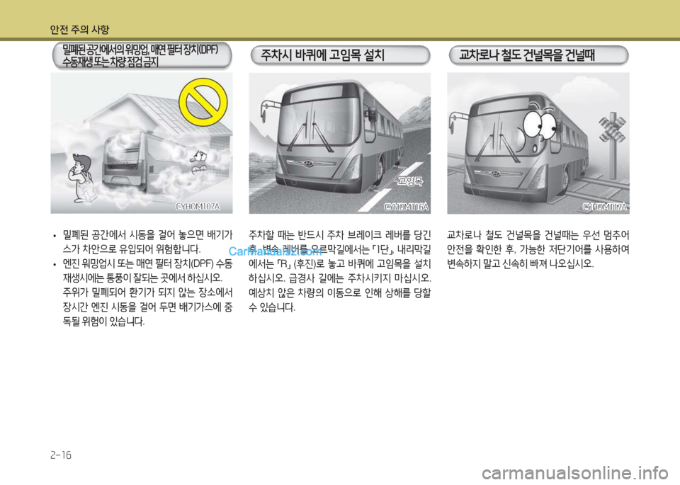 Hyundai Super Aero City 2015  슈퍼 에어로시티 - 사용 설명서 (in Korean) 안전 주의 사항 2-16
CYHOM116ACYHOM116A
  
5