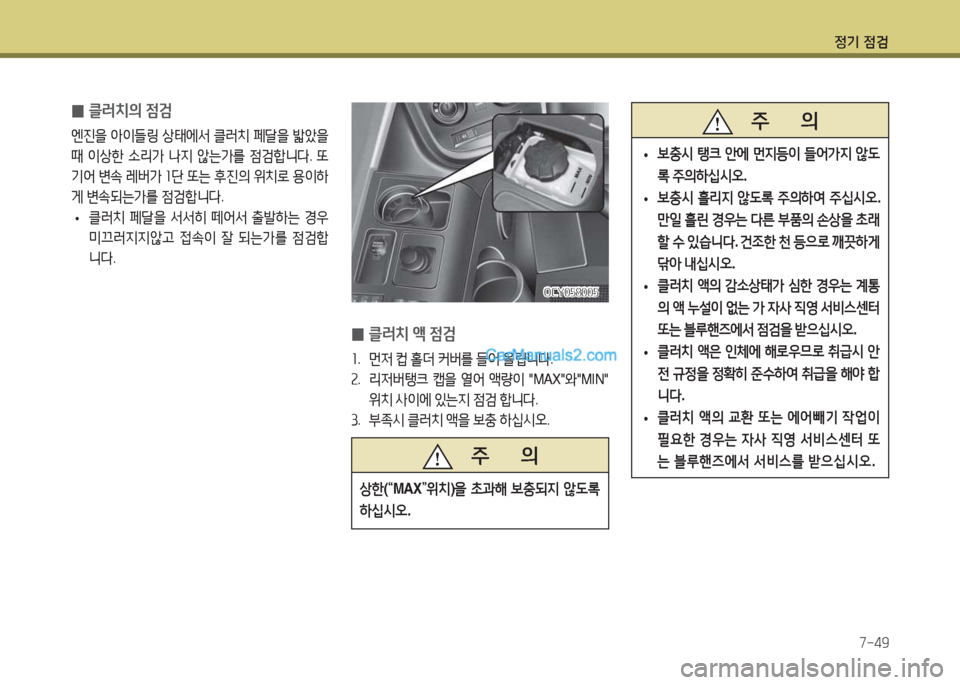 Hyundai Super Aero City 2015  슈퍼 에어로시티 - 사용 설명서 (in Korean) 4