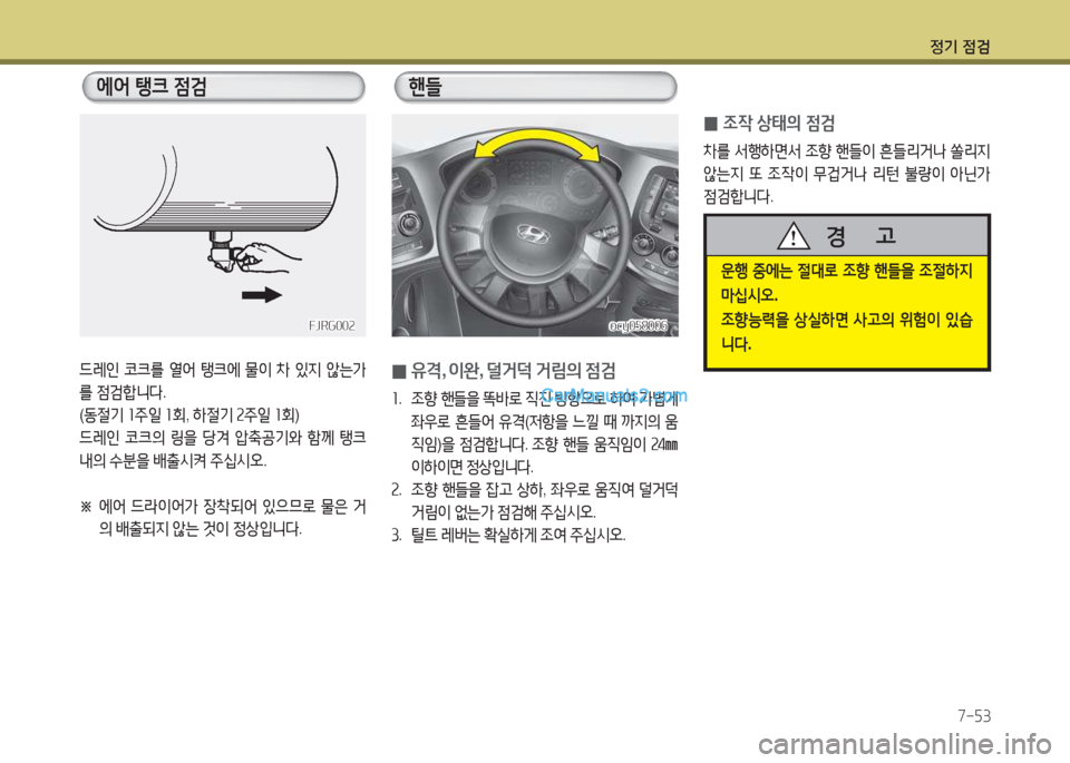 Hyundai Super Aero City 2015  슈퍼 에어로시티 - 사용 설명서 (in Korean) 4