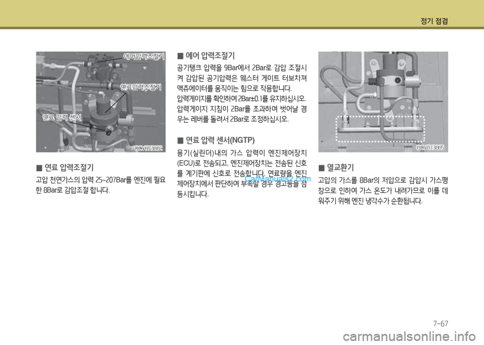 Hyundai Super Aero City 2015  슈퍼 에어로시티 - 사용 설명서 (in Korean) 4