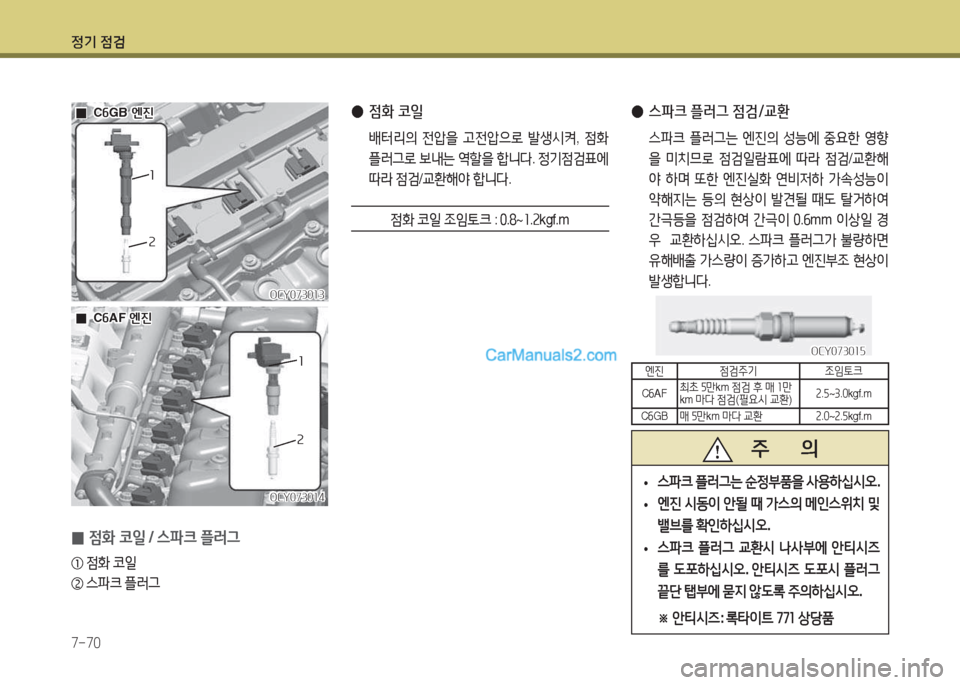 Hyundai Super Aero City 2015  슈퍼 에어로시티 - 사용 설명서 (in Korean) 4