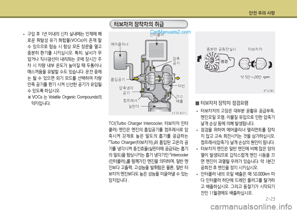 Hyundai Super Aero City 2015  슈퍼 에어로시티 - 사용 설명서 (in Korean) 안전 주의 사항2-23
 
• 구4
 후  회년  이내의  신8