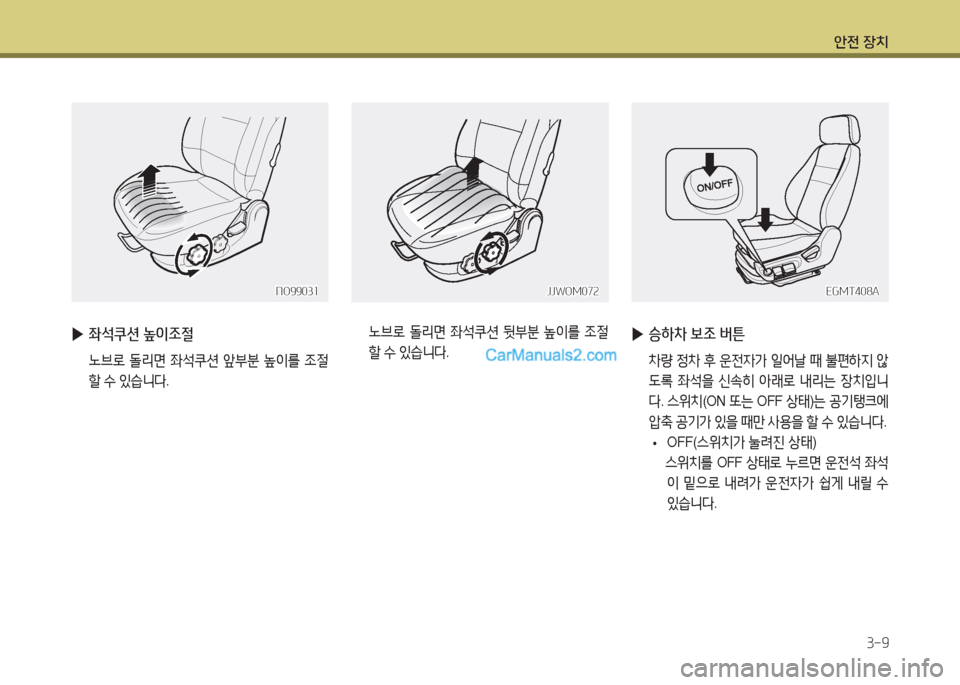 Hyundai Super Aero City 2015  슈퍼 에어로시티 - 사용 설명서 (in Korean) 1