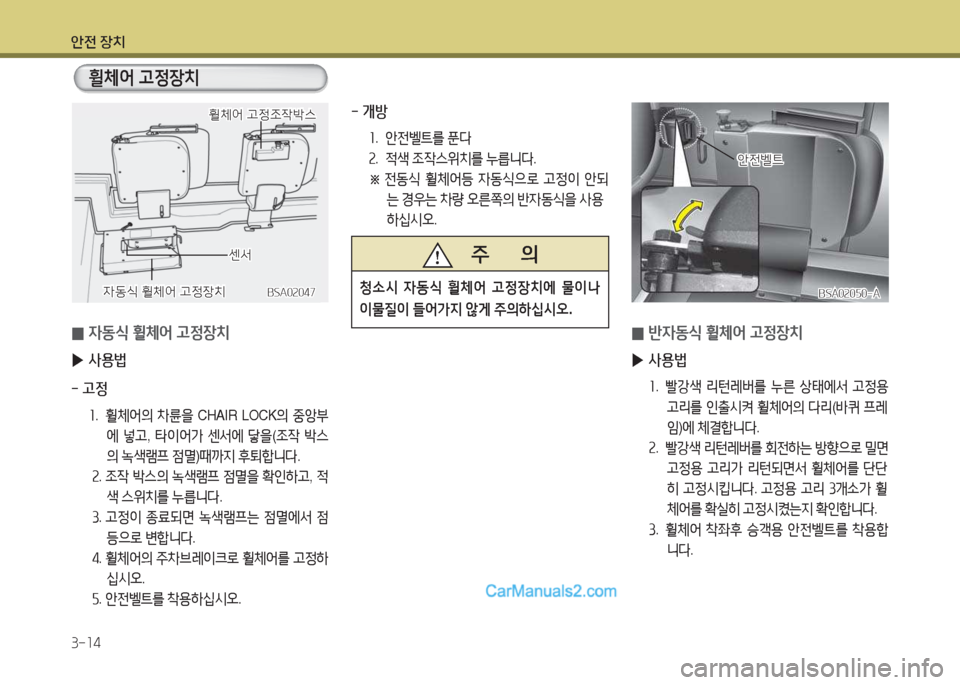 Hyundai Super Aero City 2015  슈퍼 에어로시티 - 사용 설명서 (in Korean) 1