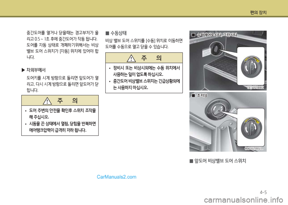 Hyundai Super Aero City 2015  슈퍼 에어로시티 - 사용 설명서 (in Korean) 편의 장치4-자
 중간 L2<를  열거   s을때는  경고부4
