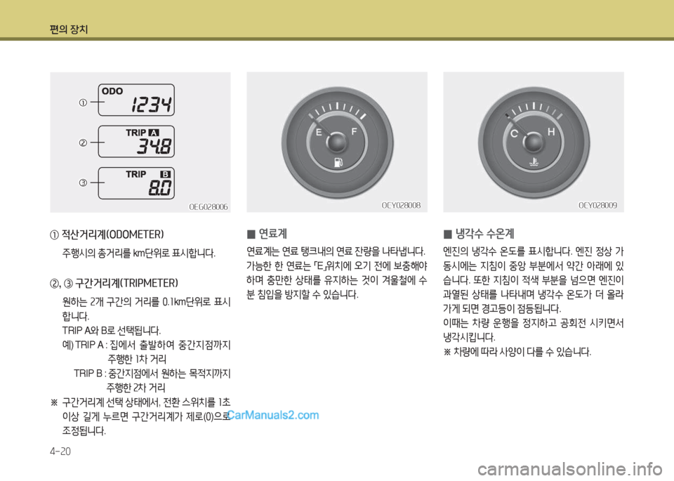 Hyundai Super Aero City 2015  슈퍼 에어로시티 - 사용 설명서 (in Korean) 편의 장치 4-속0
 
0 냉