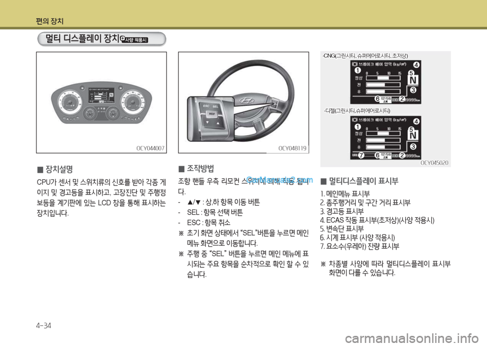 Hyundai Super Aero City 2015  슈퍼 에어로시티 - 사용 설명서 (in Korean) 편의 장치 4-34
 
0 4
