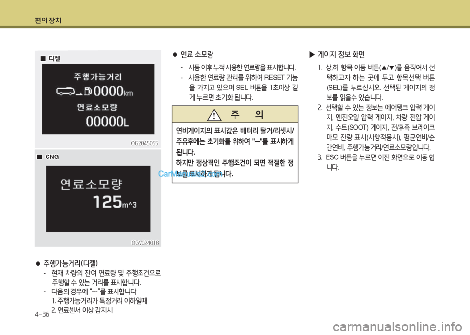 Hyundai Super Aero City 2015  슈퍼 에어로시티 - 사용 설명서 (in Korean) 편의 장치 4-3작
 
● 주행