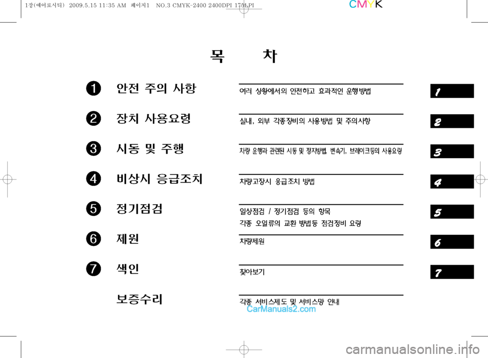 Hyundai Super Aero City 2009  슈퍼 에어로시티 - 사용 설명서 (in Korean) 