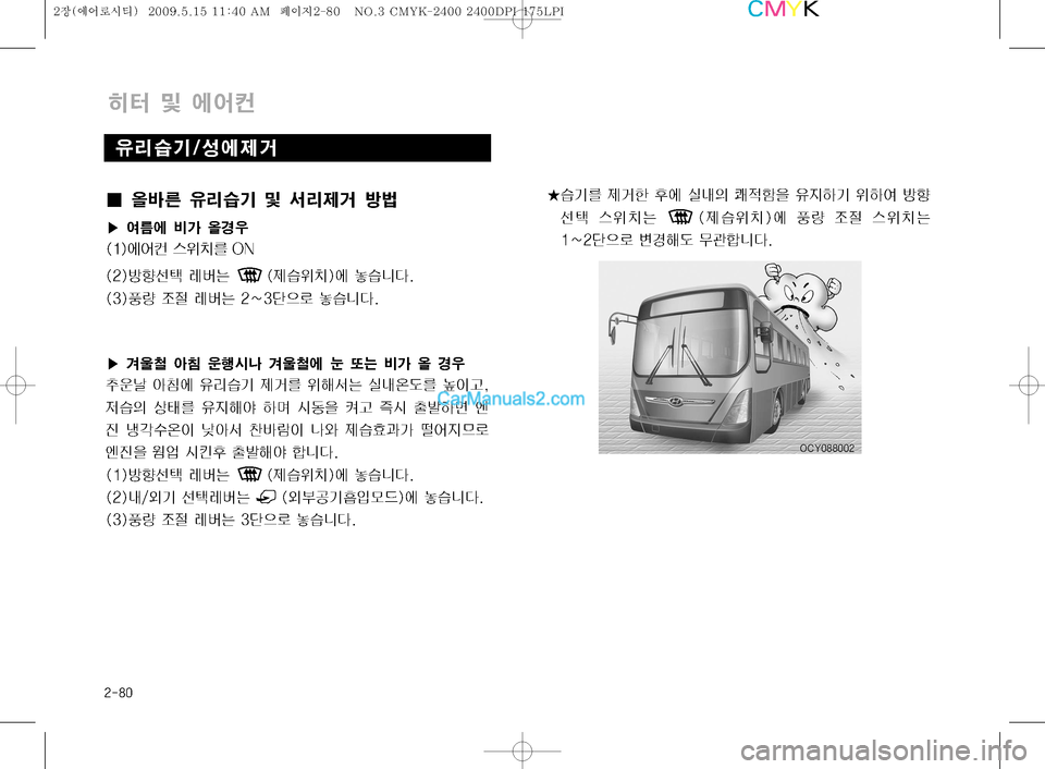 Hyundai Super Aero City 2009  슈퍼 에어로시티 - 사용 설명서 (in Korean) ����

,;	#Ý�¿	À

I¢ 	âÄ2 
,;	#Ý Â ²;
 Ñè 
�Ü 	È4	À :> 	âƒ
 
�	��
	À	¯¶ 	
$–3 �0�/
�	��
Ññ¶ èá× �	
 ¬	#äî�
�	��
ÂÝ 
‘
z è