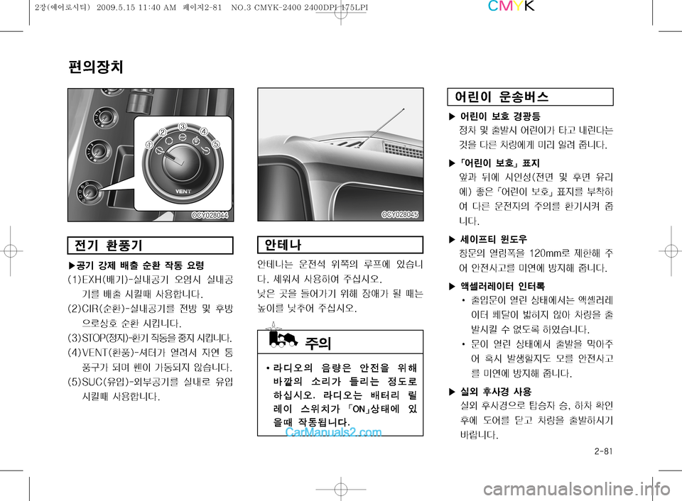 Hyundai Super Aero City 2009  슈퍼 에어로시티 - 사용 설명서 (in Korean) ����
IÄc	ß
D 
:Ý
7 	‰
y
8 
$çÄô
D ×;> \;× 
(ý 
Þ	-	&	ß�� Äc	ß× Ó ; >
è
I 	
$–> �|�0�/�} š	À 
S

8x 
X2>äî�

±
D
ž
D
b–

yÝ 
