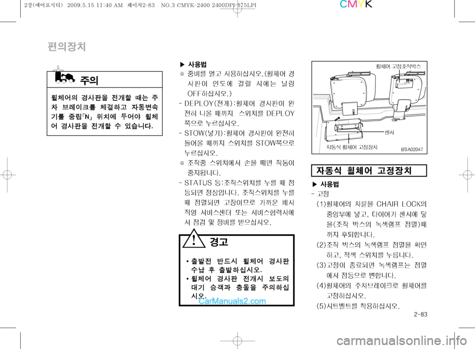 Hyundai Super Aero City 2009  슈퍼 에어로시티 - 사용 설명서 (in Korean) ����
ž
D
b–

W2	 
FS	¯ Š

b–
�Ü Ž

è
��Š
�	��

FS	¯
D 0*
8 �$�)�"�*�3� �-�0�$�,
D 
º	”	À  Ã²	À ÿ 

8�	
‘
X Å	
D £ 
|w�
x
é
Ñ 
1Cääî