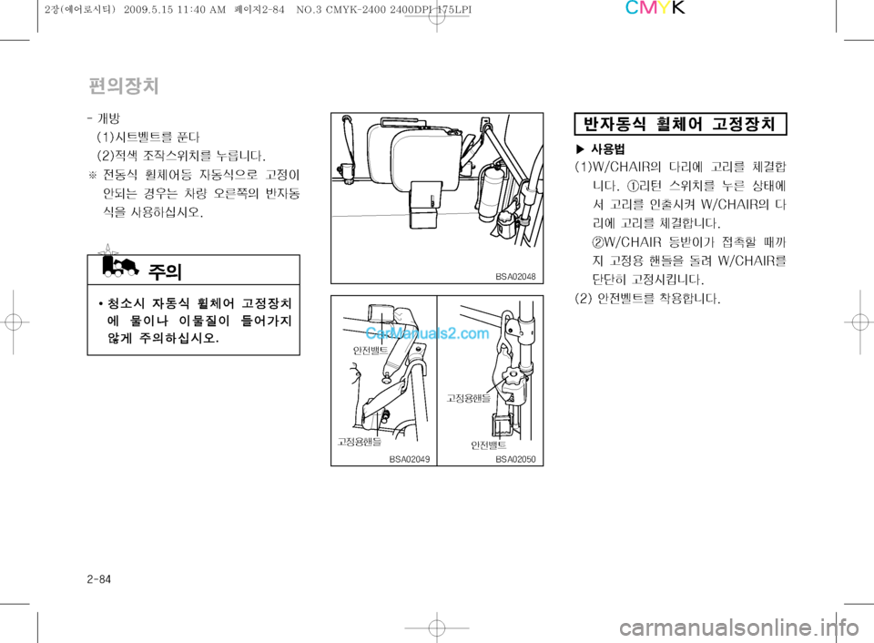 Hyundai Super Aero City 2009  슈퍼 에어로시티 - 사용 설명서 (in Korean) ����
ž
D
b–
È
W2	 
FS	¯ Š

b–
�Ü Ž

è
�	��
�8��$�)�"�*�3
D î;	À Š;3 S~ääî�� Ý;" 	
$–3 ¾2 š	À 
² Š;3 
Ky	&Æ �8��$�)�"�*�3
D î
