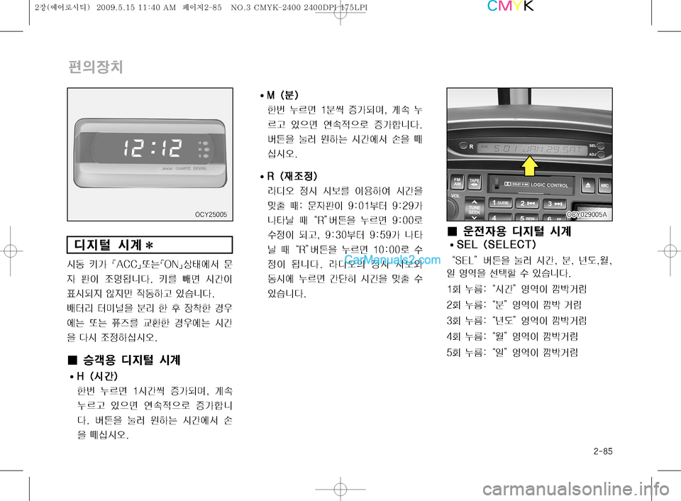 Hyundai Super Aero City 2009  슈퍼 에어로시티 - 사용 설명서 (in Korean) ����
I¢ 

y
W

 c
Ñ# 	&…I
I �4�4�&�&�-�-��	�	�4�4 �&�&�-�-�&�& �$�$ �5�5�
�

�t�4�&�-�uáa
8 ÂÞ 	&@�
� �
� ™(�
�

L 	Ô	É
8 ¶á û 
S	#äî� 
�
% ¾4���