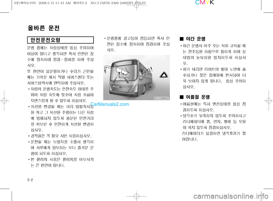 Hyundai Super Aero City 2009  슈퍼 에어로시티 - 사용 설명서 (in Korean) ���
	âÄ2 

y
	‰
y

y
ø


ï 
º	À× 0Ýš3 æš 
±
DÞ	È 

Iš
I 
SîŠ ¤?:v 
Ê	& 	‰
yà 
b
×	À 
0Þ	È 
|h�h
:3 Þ	È 
±	-	&	ß�
˜ 

K
I z