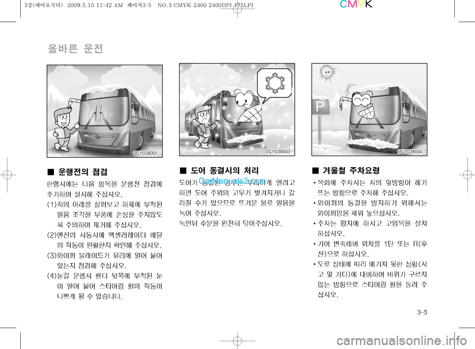 Hyundai Super Aero City 2009  슈퍼 에어로시티 - 사용 설명서 (in Korean) ���
I¢ 

ï
y
D 
|h
àØ	&	À× î
: æ~
8 

ï
y 
|h	À 
v>Þ	È 	*	&ç 
±	-	&	ß�
�	��
0
D 	‡Ð3 “ ÞS	À 1;	´
: 
‘?
8 ¿	À Úš
8 
±
Ñ	‹(
þ 
±
