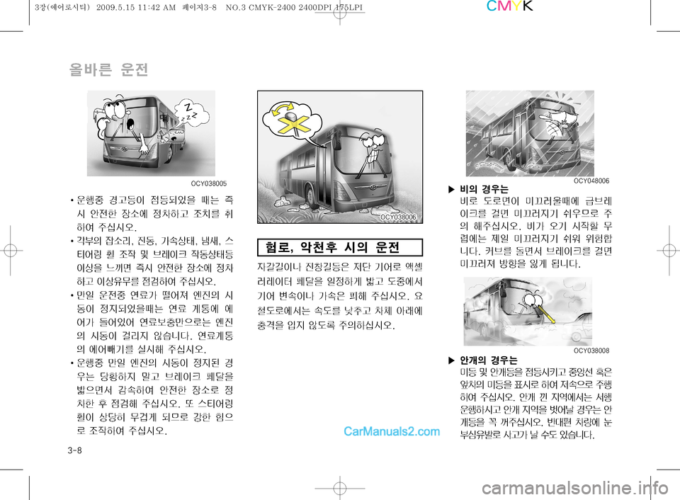 Hyundai Super Aero City 2009  슈퍼 에어로시티 - 사용 설명서 (in Korean) ���
	âÄ2 

y
I

ï
º ƒŠa
I 
|a:	»
8 x× 
Ê	& 	‰
yà 
b×	À 
0ÞŠ 
‘–3 ‚ 
Þ	È 
±	-	&	ß�
I
?
D 
_×;�
�
Ó2�
�>Øš�
�vœ�
�	
m	¯B 
F