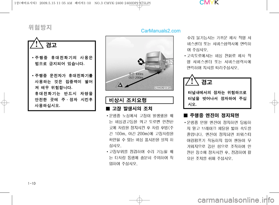 Hyundai Super Aero City 2009  슈퍼 에어로시티 - 사용 설명서 (in Korean) ����

$÷Ñ
Ñ
û; >Þ	&× >é

 ¤Ž 
Ò	Ô ² 
:	Ã  ˜× ²:	
ñŽ	À 	ËÅÞ
	È 
±	-	&	ß�
IŠØ(ý	À²× :š 
y
ý ¤Ž 
Ò 	Ô ²:	Ã  ˜�