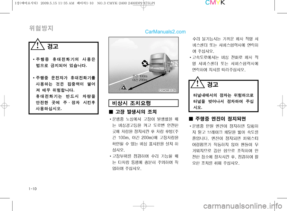 Hyundai Super Aero City 2009  슈퍼 에어로시티 - 사용 설명서 (in Korean) ����

$÷Ñ
Ñ
û; >Þ	&× >é

 ¤Ž 
Ò	Ô ² 
:	Ã  ˜× ²:	
ñŽ	À 	ËÅÞ
	È 
±	-	&	ß�
IŠØ(ý	À²× :š 
y
ý ¤Ž 
Ò 	Ô ²:	Ã  ˜