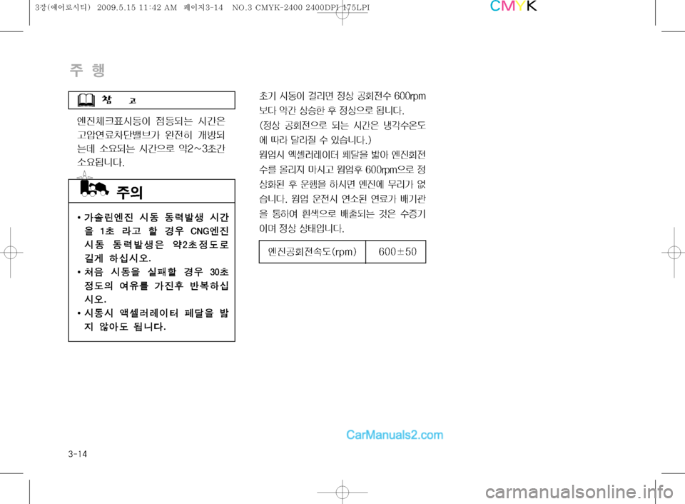 Hyundai Super Aero City 2009  슈퍼 에어로시티 - 사용 설명서 (in Korean) ����
I>Û=	Â
Ó 	&2 2ñÊ¤ 	&@
8�aÄŠáƒ
�$�/�(	Â
Ó 
	&2 2ñÊ¤
7 	¡�a
(ý
áq Þ	-	&	ß��
IJ
: 	&2
8 	* ƒ
 ��a 
(
D 	È
,3 >
Ó
1 ÈÞ	-	