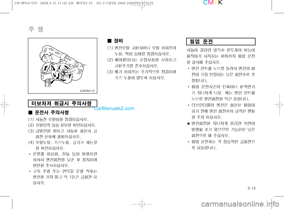 Hyundai Super Aero City 2009  슈퍼 에어로시티 - 사용 설명서 (in Korean) ����

±ï
 0
‰ ‚Ù	& 
±
DŽæ
I¢ 

y	& 
±
DŽæ
�	��
�	&2
y 	ß
LÝ
8 
|hÞ	-	&	ß� �	��
�	ß
L	‘ñ š	% 
,–3 

KÞ	-	&	ß�
�	��
�ÙÊ
Ó
8 ÖÞŠ 	&