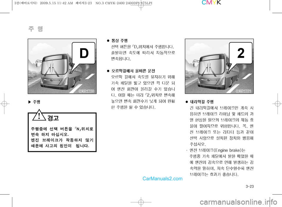 Hyundai Super Aero City 2009  슈퍼 에어로시티 - 사용 설명서 (in Korean) ����

±ï
�0�$�:������
�0�$�:������
�0�$�:������
�0�$�:������
�0�$�:������
�0�$�:������
�0�$�:������
�0�$�:������
�0�$�:������
�0�$�:����