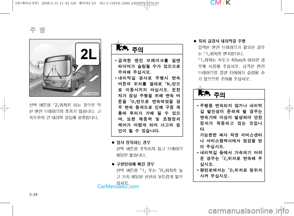 Hyundai Super Aero City 2009  슈퍼 에어로시티 - 사용 설명서 (in Korean) ����

±ï
¶ áa
8 �|��}
$–ý Þ× j
5ý 	¡ 
à 	Â
Ó 3è
Iü
D 
,—> 
S	#äî��Š 
Ø(ý
D ß r;D áa	À 
,
,ääî�
�0�$�:������
�0�$�:�����