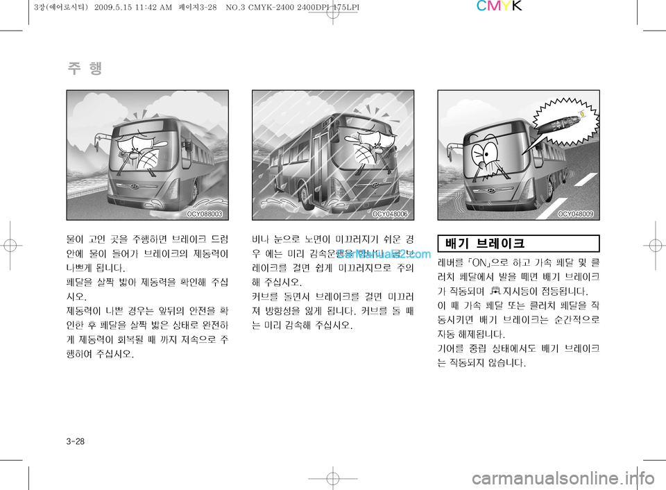 Hyundai Super Aero City 2009  슈퍼 에어로시티 - 사용 설명서 (in Korean) ����

±ï
›
I Š
K ”
8 
±ïÞv 3è
Iü Xâ 
	‰	À ›
I \	¯> 3è
Iü
D 

a >äî�
•ó
8 “
ß Í	‡ 
 

Kç 
±	-	&	ß�

 a‚ ƒ
× 	–M
D 	‰
