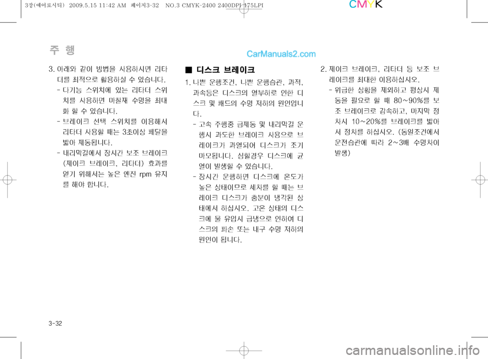Hyundai Super Aero City 2009  슈퍼 에어로시티 - 사용 설명서 (in Korean) ����

±ï
�� 	‡Ð	ì M
I Ñè
8 Ž

Þ	&v ;
3 m
x
5ý 


Þ	* û 
S	#äî� 
��îÝÞ 	
$–	À 
S× ;
 	
$–3 Ž

Þv C4
d ûz
8 m�

 á û 
S