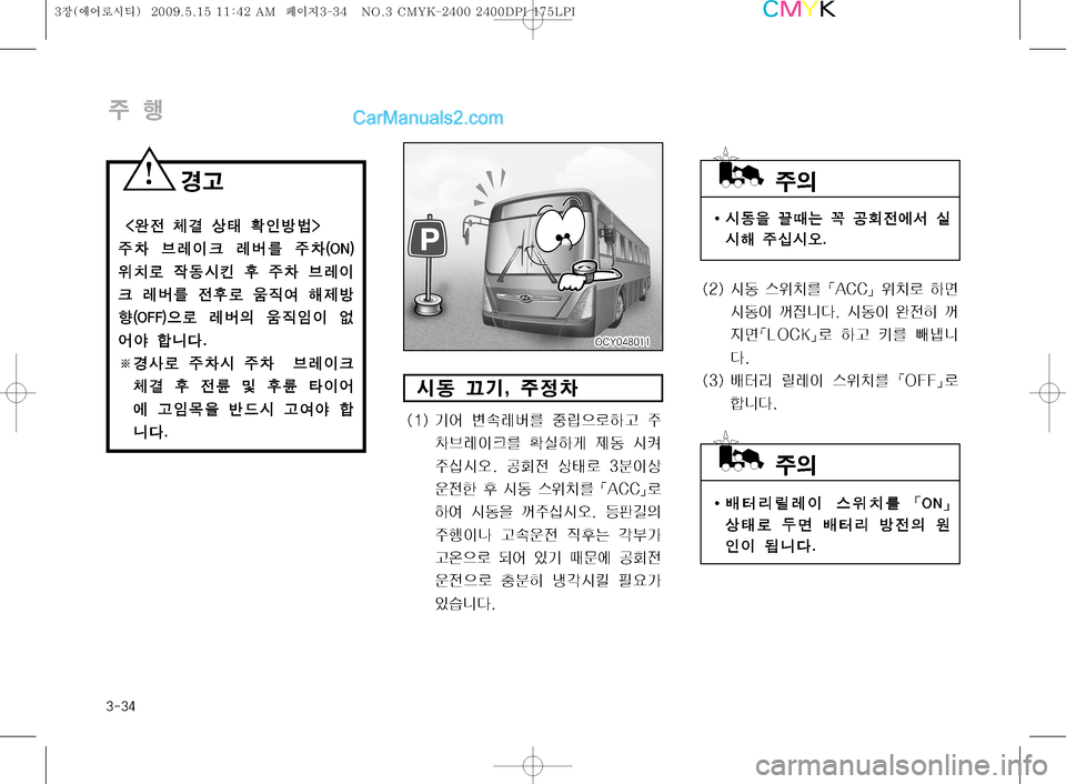 Hyundai Super Aero City 2009  슈퍼 에어로시티 - 사용 설명서 (in Korean) ����

±ï
I	&2
8 Qx×  •
%
y	À² 	*	&ç 
±	-	&	ß��

±
D
�	��
�	&2 	
$–3�|�"�$�$�}
$–ý Þv
	&2
I 
Øäî�� 	&2
I 	î
y
d  
Ñv�|�-�0�$�,�} ý ÞŠ 