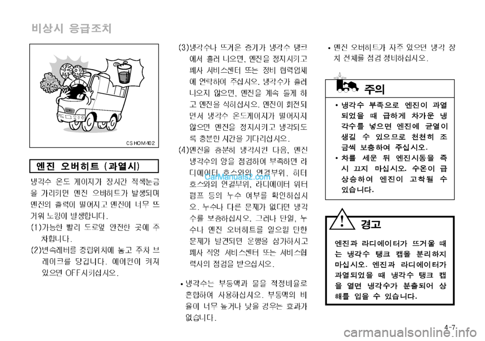 Hyundai Super Aero City 2009  슈퍼 에어로시티 - 사용 설명서 (in Korean) 
±
D  