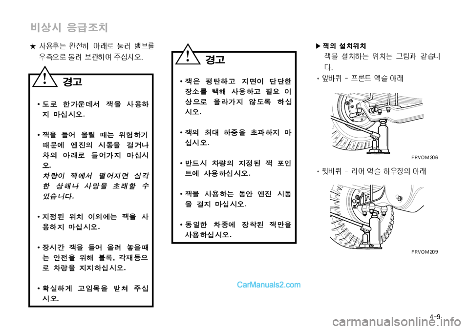 Hyundai Super Aero City 2009 슈퍼 에어로시티 - 사용 설명서 (in Korean) Hyundai Super Aero City 2009 슈퍼 에어로시티 - 사용 설명서 (in Korean)