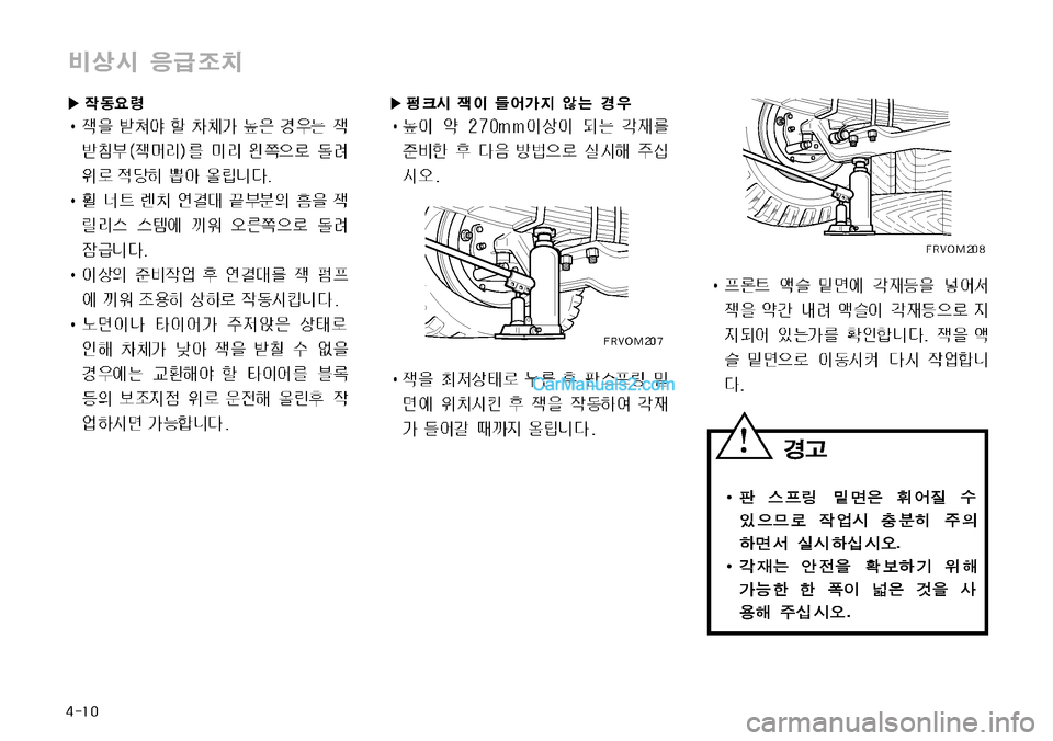 Hyundai Super Aero City 2009 슈퍼 에어로시티 - 사용 설명서 (in Korean) Hyundai Super Aero City 2009 슈퍼 에어로시티 - 사용 설명서 (in Korean)