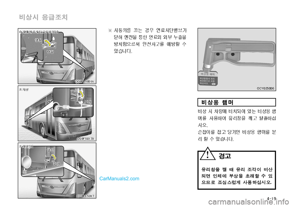 Hyundai Super Aero City 2009  슈퍼 에어로시티 - 사용 설명서 (in Korean) 