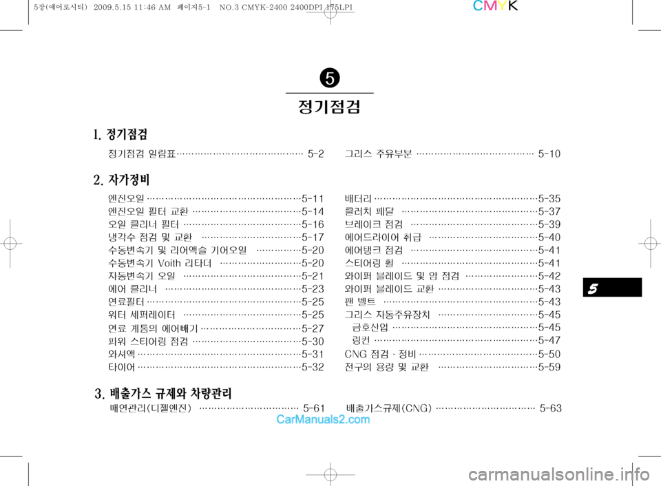 Hyundai Super Aero City 2009  슈퍼 에어로시티 - 사용 설명서 (in Korean) 

