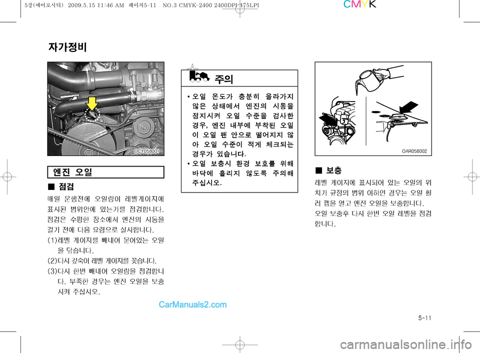 Hyundai Super Aero City 2009  슈퍼 에어로시티 - 사용 설명서 (in Korean) ����

W>
:
	Â
Ó 	ß
L
I¢
|h
R
L 

