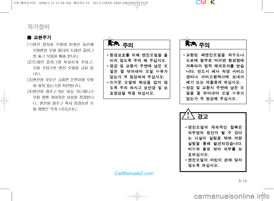 Hyundai Super Aero City 2009  슈퍼 에어로시티 - 사용 설명서 (in Korean) ����

W>
:
I¢ ®

±Ý
�	��
	