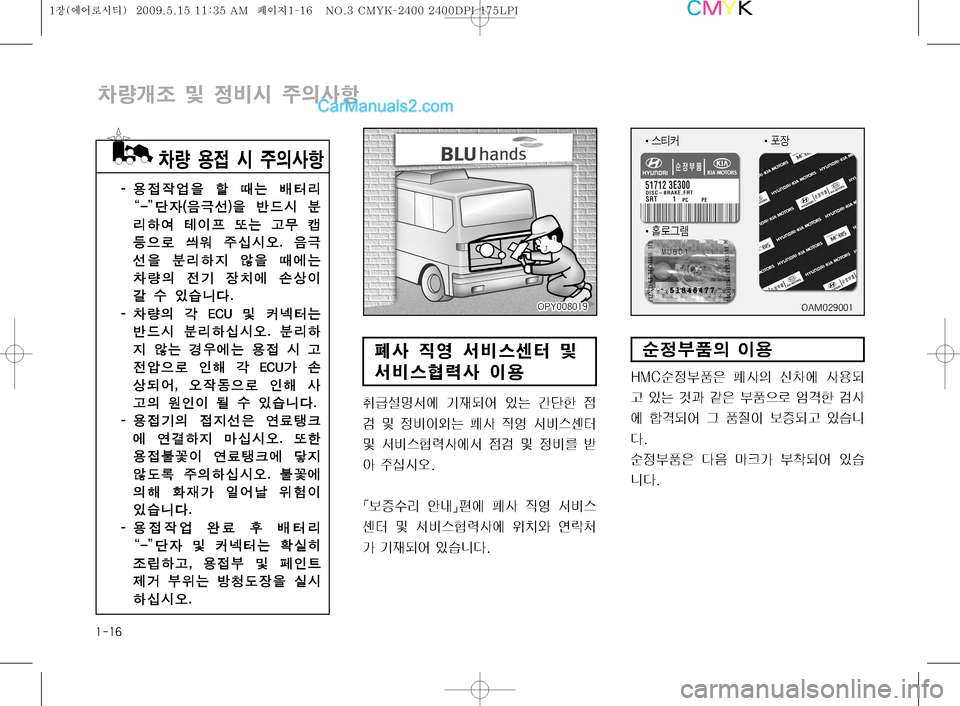 Hyundai Super Aero City 2009  슈퍼 에어로시티 - 사용 설명서 (in Korean) ����
�)�.�$ý
¿
7 ¤Ž
D 	(0	À Ž

: 
Š 
S× j— M
7 ¿
5ý 	·zà hŽ
	À äz:	¯ Ò ¿
Õ
I 
Ð:Š 
S	#äî�
ý
¿
7 î
: Cü> 1:	¯ 
S	#ä