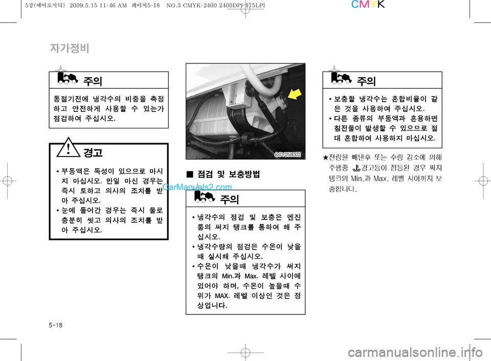 Hyundai Super Aero City 2009  슈퍼 에어로시티 - 사용 설명서 (in Korean) ����
�