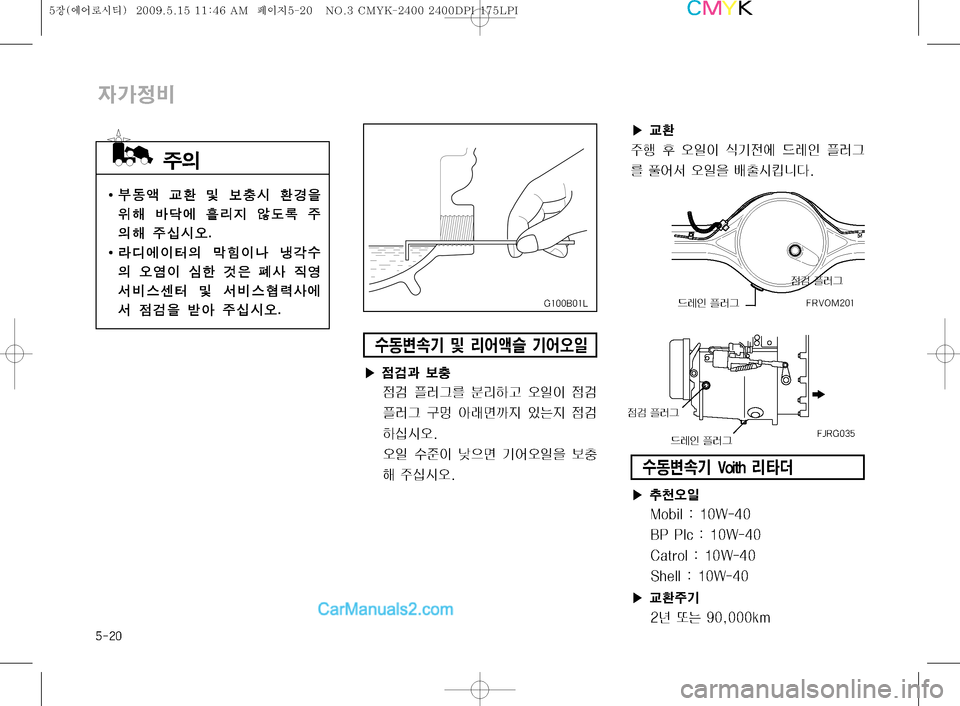 Hyundai Super Aero City 2009  슈퍼 에어로시티 - 사용 설명서 (in Korean) ����
�Ü®


