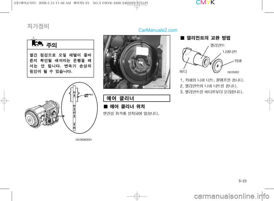 Hyundai Super Aero City 09 슈퍼 에어로시티 사용 설명서 In Korean 249 Pages Page 0