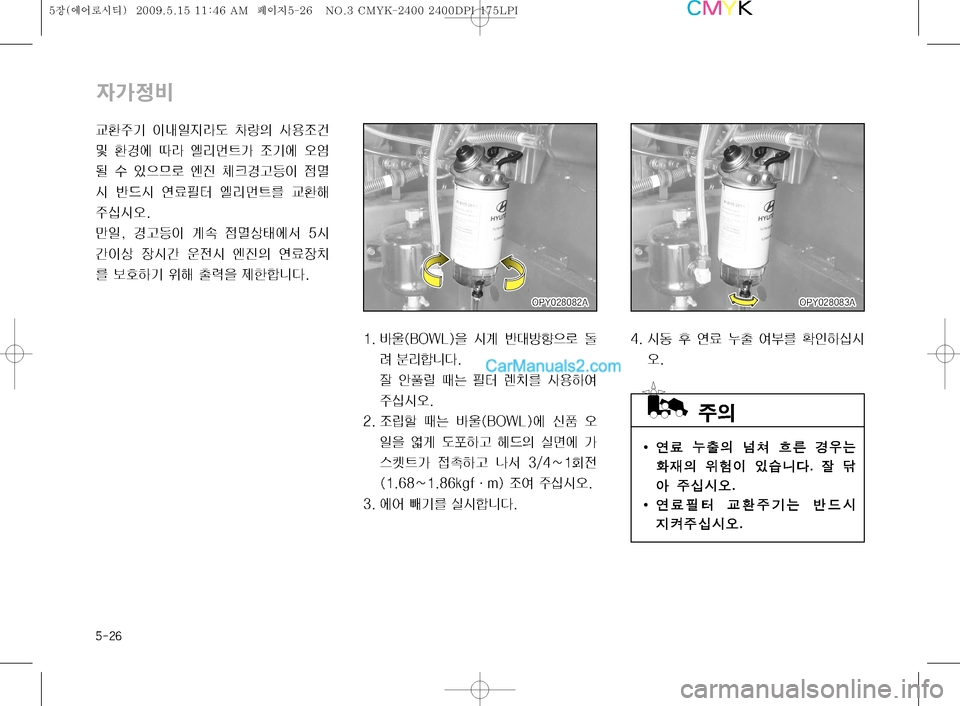Hyundai Super Aero City 2009  슈퍼 에어로시티 - 사용 설명서 (in Korean) ����

W>
:
