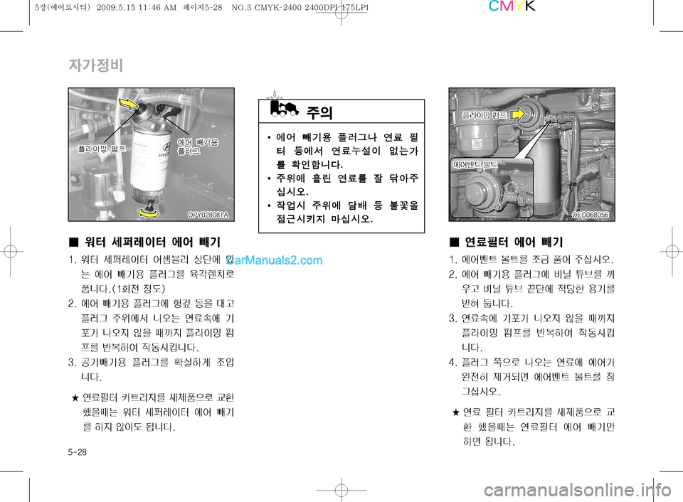 Hyundai Super Aero City 2009  슈퍼 에어로시티 - 사용 설명서 (in Korean) ����
I¢ 
  ÁŒè
I  	À	¯ PÝ
���
  