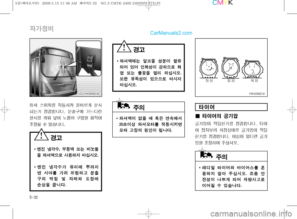 Hyundai Super Aero City 2009  슈퍼 에어로시티 - 사용 설명서 (in Korean) ����

I	¯
I¢ 
I	¯
D •Ý	‘
