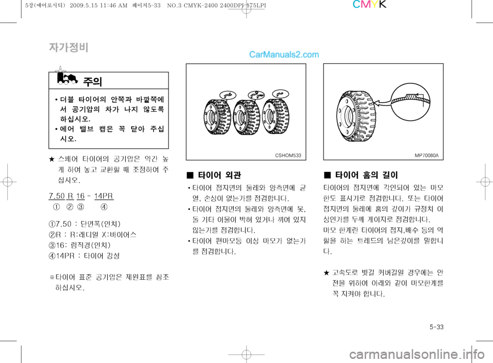 Hyundai Super Aero City 2009  슈퍼 에어로시티 - 사용 설명서 (in Korean) ����

W>
:
�