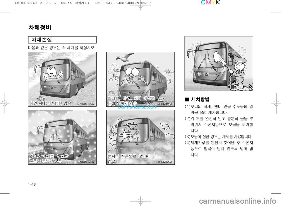 Hyundai Super Aero City 2009  슈퍼 에어로시티 - 사용 설명서 (in Korean) ����
0SÚ
Õ
î
:— M
7 ƒ
×  Á03 Þ	-	&	ß�
�$�:�)�0�.����"
�$�:�)�0�.����"
�$�:�)�0�.����"
2~Ñ
Ñ
 “¨à 
(ý3 
±ïà ƒ

2~Ñ
Ñ
 “¨à
(