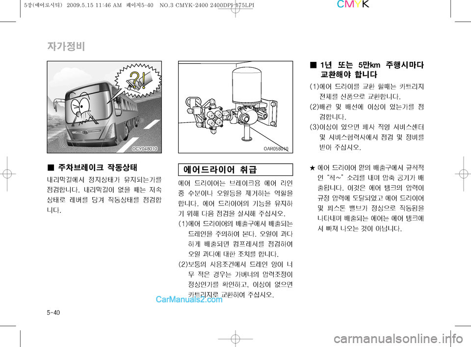 Hyundai Super Aero City 2009  슈퍼 에어로시티 - 사용 설명서 (in Korean) ����

W>
:
I¢ 
±03è
Iü 
X2š
r;D